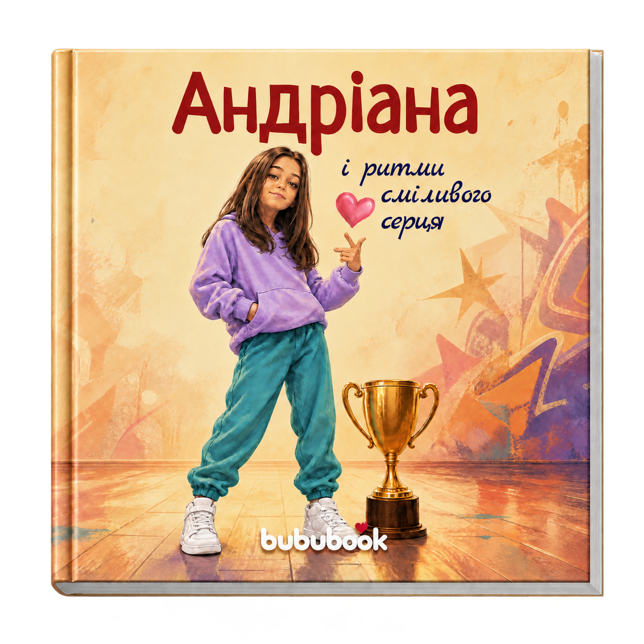 Ритми сміливого серця